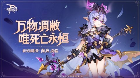 ro仙境传说:守护永恒的爱官网最新下载