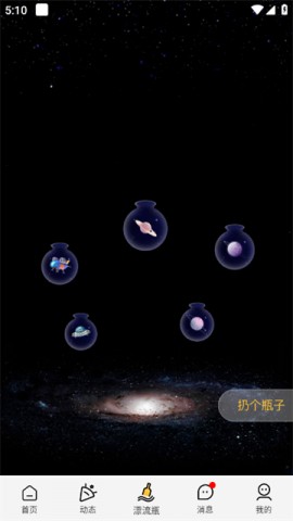 音麦漂流瓶官方正版下载安装