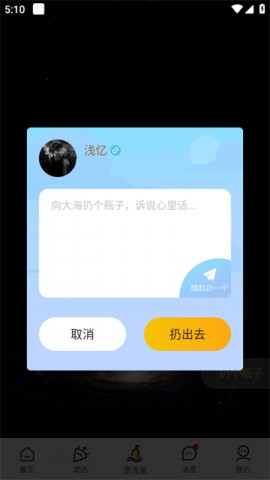 音麦漂流瓶官方正版下载安装