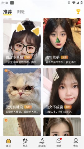 音麦漂流瓶官方正版下载安装
