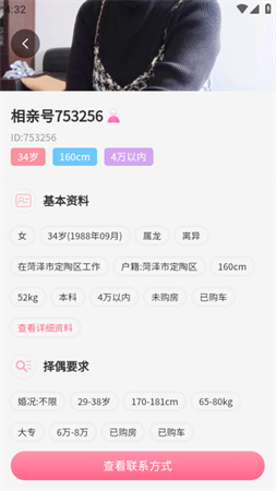 速缘同城-同城第一品牌软件下载
