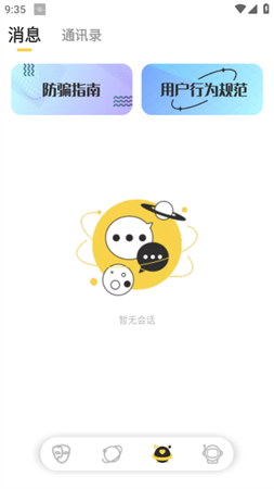密语星球语音聊天app下载