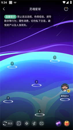 密语星球语音聊天app下载