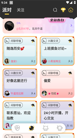 密语星球语音聊天app下载