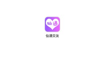 仙遇交友安卓版下载