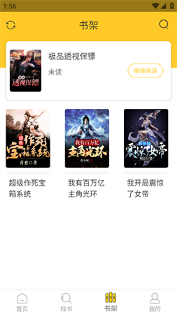 无敌小说精简去广告版下载