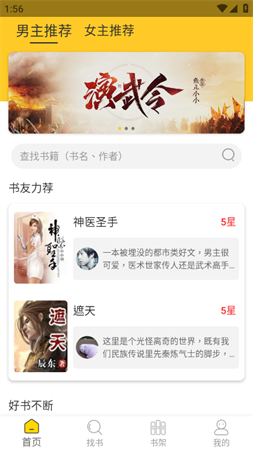 无敌小说精简去广告版下载