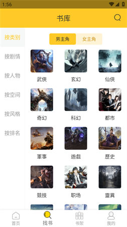 无敌小说精简去广告版下载