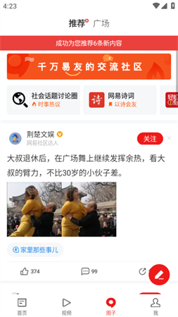网易新闻谷歌精简版2023下载