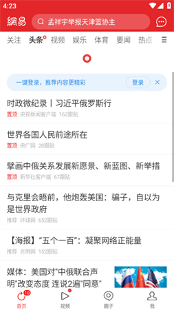 网易新闻谷歌精简版2023下载