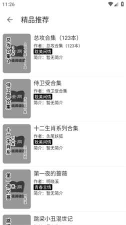全网小说阅读器旧版本免费下载