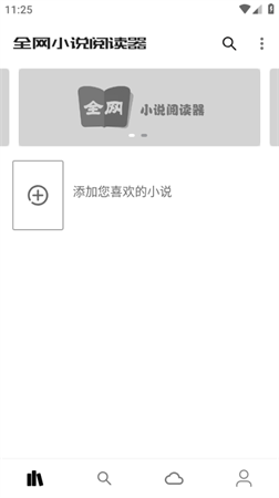 全网小说阅读器旧版本免费下载