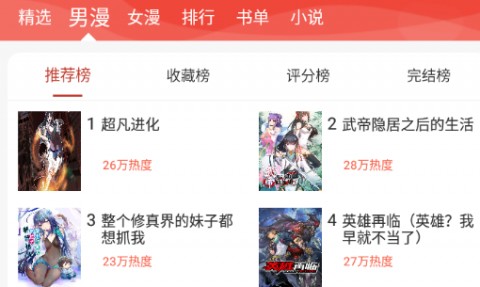 三六漫画APP无广告免费版下载