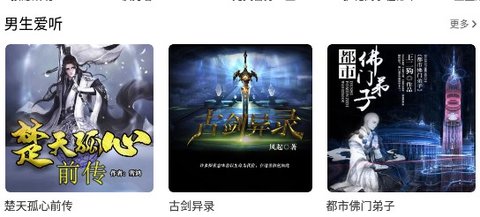 月亮听书最新版下载