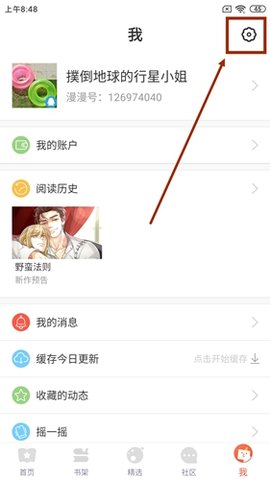 蔷薇漫画官方最新版下载