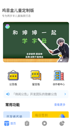 鸡音盒儿童定制版无广告下载
