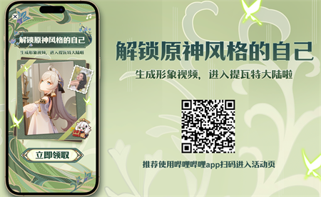我的专属原神风格形象AI生成app下载