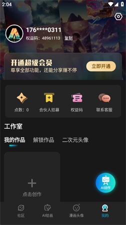 Ai绘画宝永久会员激活版下载