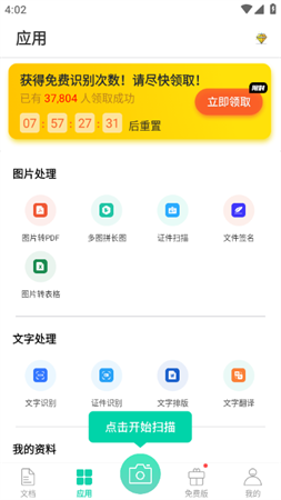 全能扫描王免登陆无限次数解锁版下载