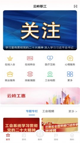 云岭职工app官方正式版下载