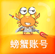 螃蟹账号交易平台APP下载