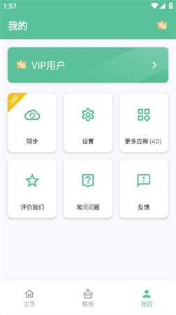 简历生成器会员免费激活版下载