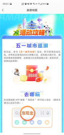 高德地图五一城市巡游加速版下载