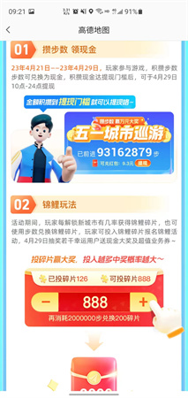 高德地图五一城市巡游加速版下载
