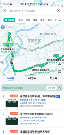高德地图沿街取星巴克2023最新版下载