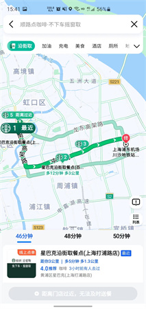 高德地图沿街取星巴克2023最新版下载