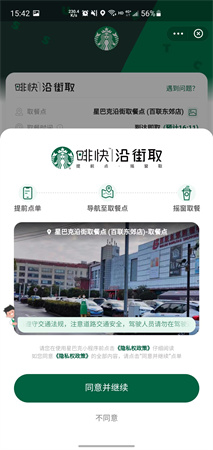 高德地图沿街取星巴克2023最新版下载