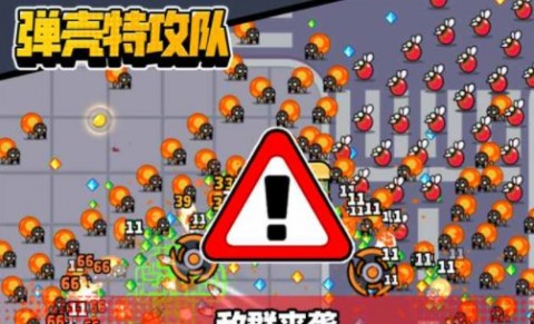 弹壳特攻队免费版无限金币无限钻石下载