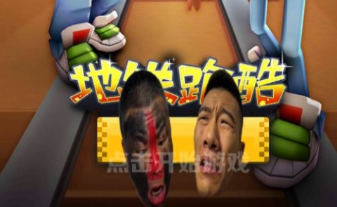 愣子跑酷免费版无限金币无限钥匙下载
