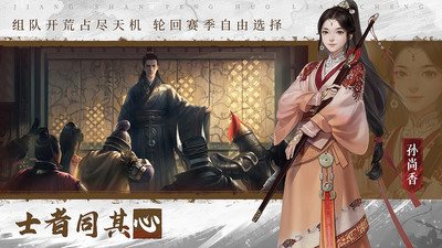 江山烽火连城手游官方版下载