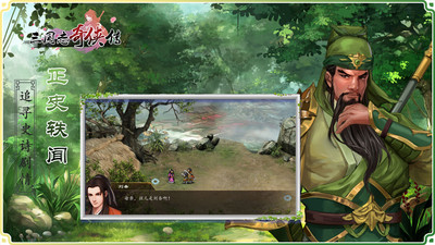 三国志奇侠传内购免费版下载
