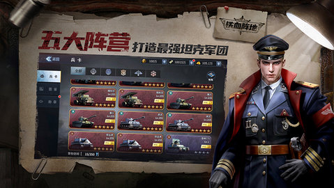 铁血阵地手游官方版下载
