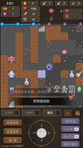 新新魔塔2游戏安卓免费版下载