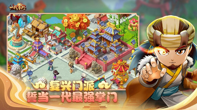 一代掌门官方下载
