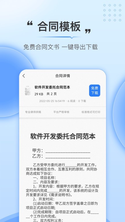 法触咨询安卓版下载