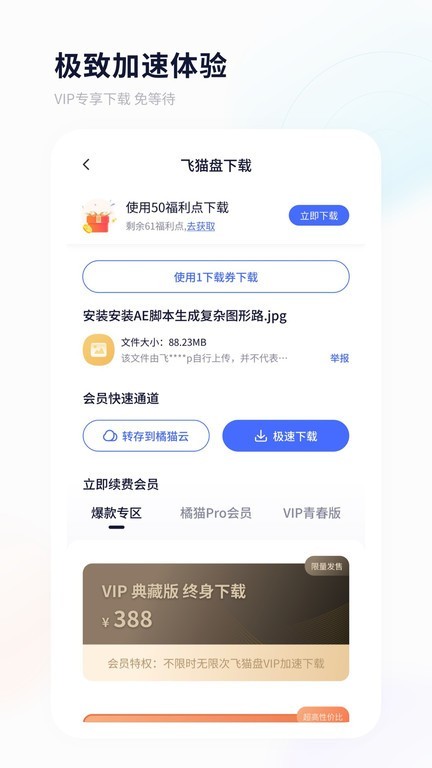 飞猫云免费vip账号共享下载