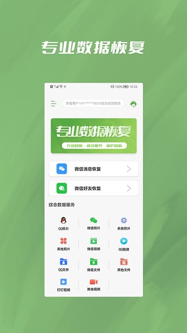 信息恢复精灵app最新版下载