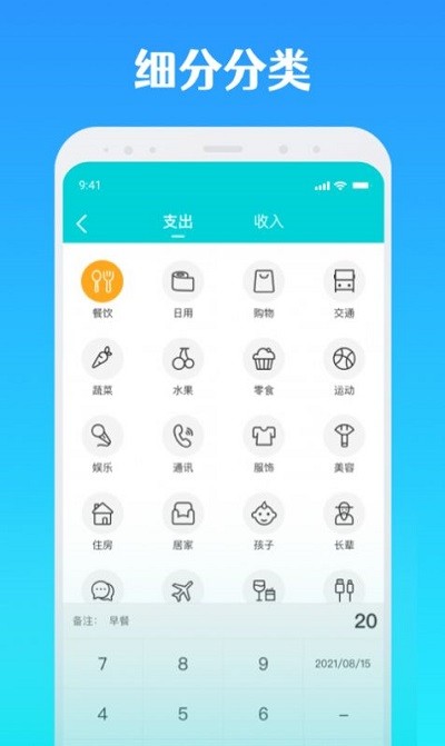 全能记账APP免费下载