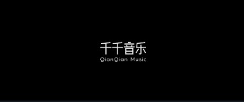 千千音乐安卓版下载