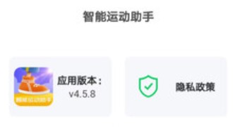 智能运动助手手机最新版下载