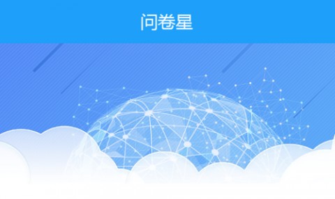 问卷星最新版答案破解器下载-