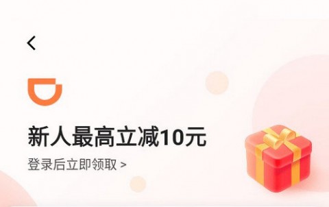 滴滴出行顺风车APP下载