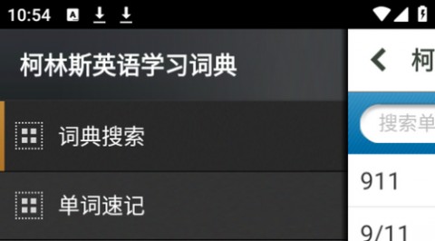 柯林斯词典APP免费下载