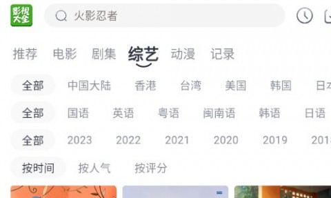 莺视大全APP官方安卓版下载