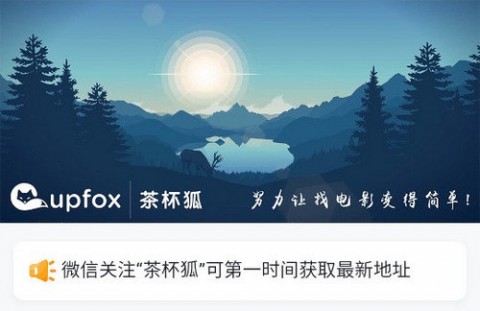 茶杯狐APP下载