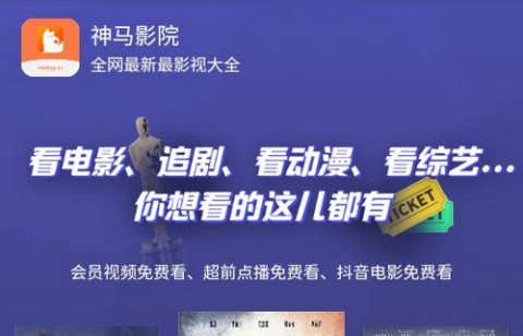 原来是神马影院免费版APP下载